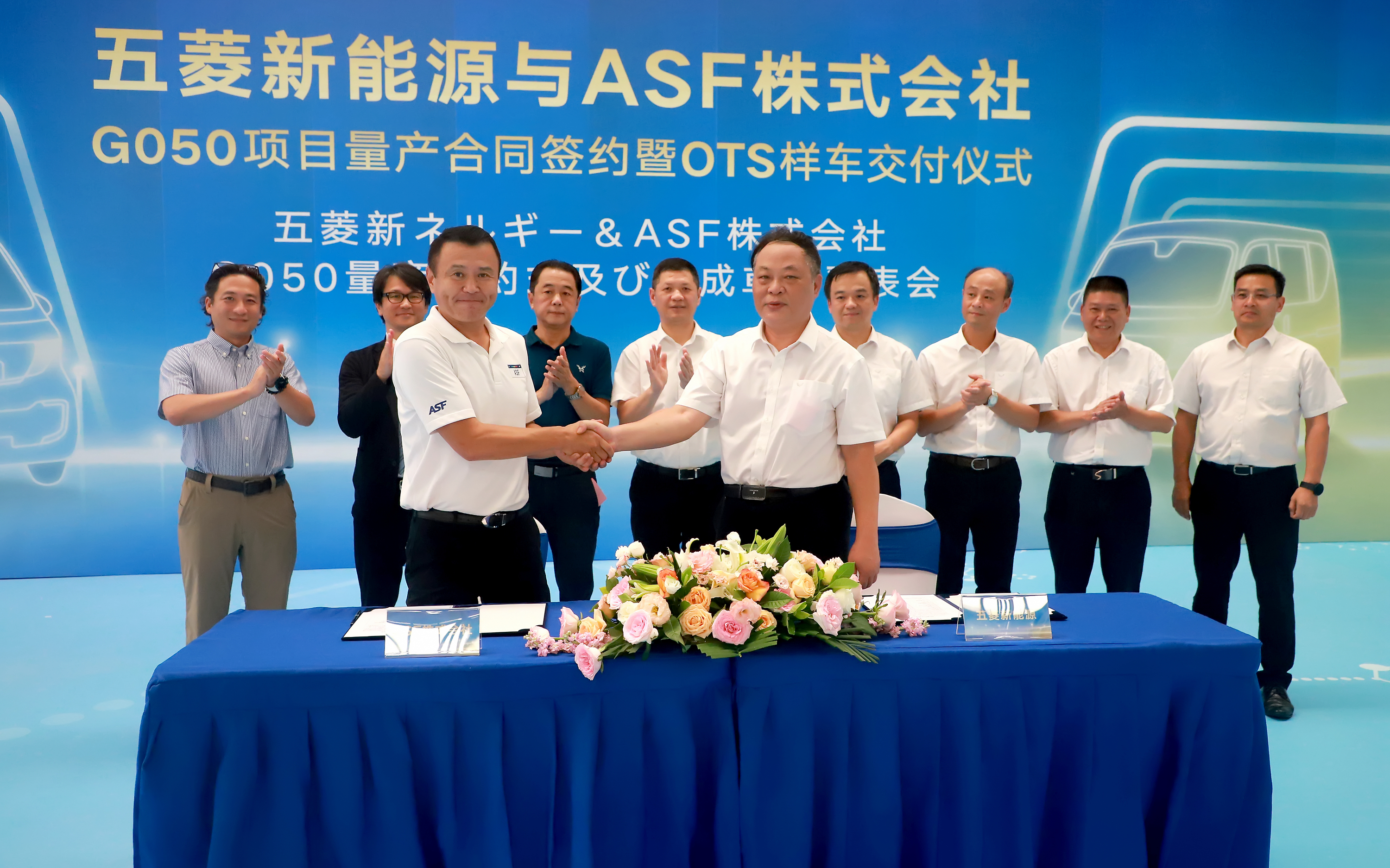 儀式現(xiàn)場，廣西汽車集團(tuán)所屬公司柳州五菱新能源汽車有限公司（簡稱五菱新能源）常務(wù)副總經(jīng)理詹強(qiáng)民與日本ASF株式會社副董事長田村敦共同簽署量產(chǎn)合同。.jpg